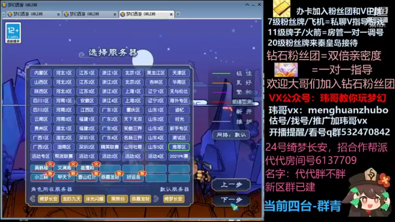 【2021-11-07 00点场】玮哥爱梦幻：绮梦长安五门第44天~送攻略!