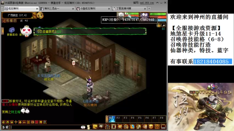 【2021-11-07 22点场】炫石神州：神州：大话西游2经典版资源直播~