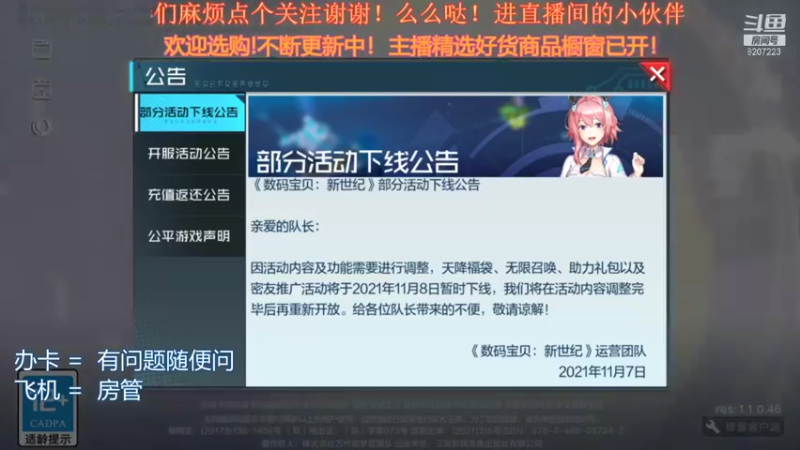 【2021-11-07 16点场】跳动丶无羁：数码宝贝是童年那味了