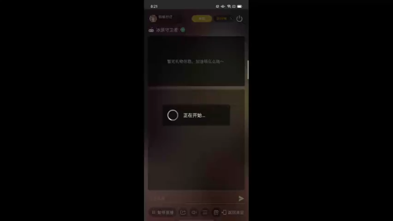 【2021-11-06 08点场】铭铭仔仔：《冰原守卫者》火爆来袭