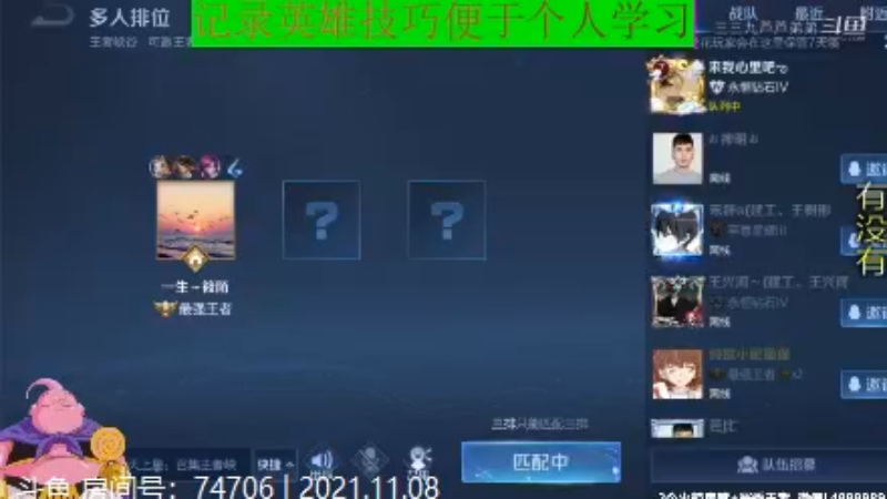 大魔王夏天天王者教学,房间号74706_2021年11月8日 44