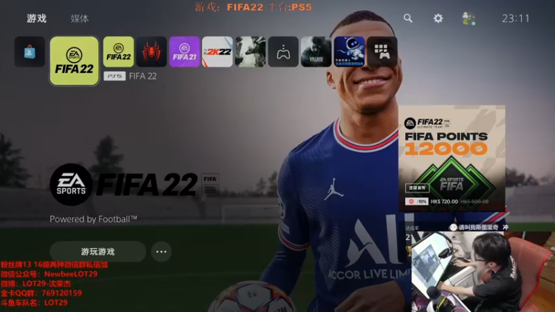 【2021-11-07 23点场】LOT29：FIFA22搞脑子