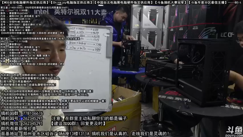 【2021-11-07 23点场】80it电脑网：郑州80it：EDG夺冠电脑活动开启