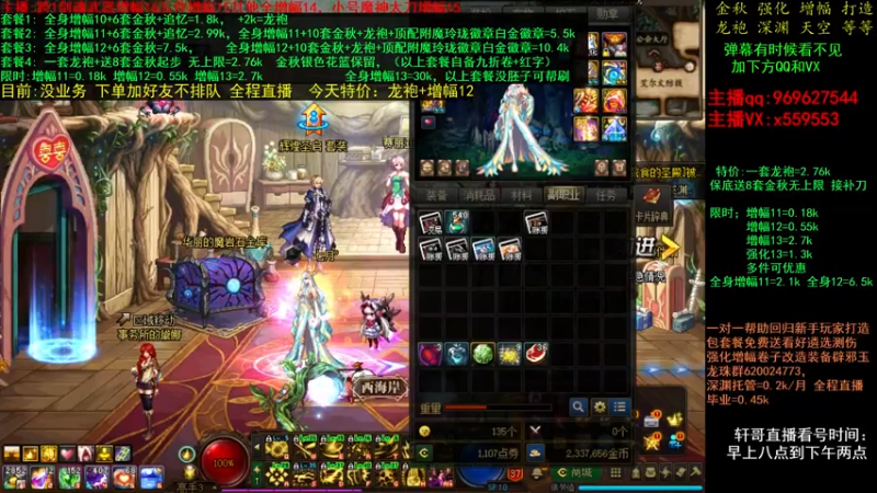 【2021-11-08 00点场】主播轩辕：金秋打造毕业 增幅龙袍