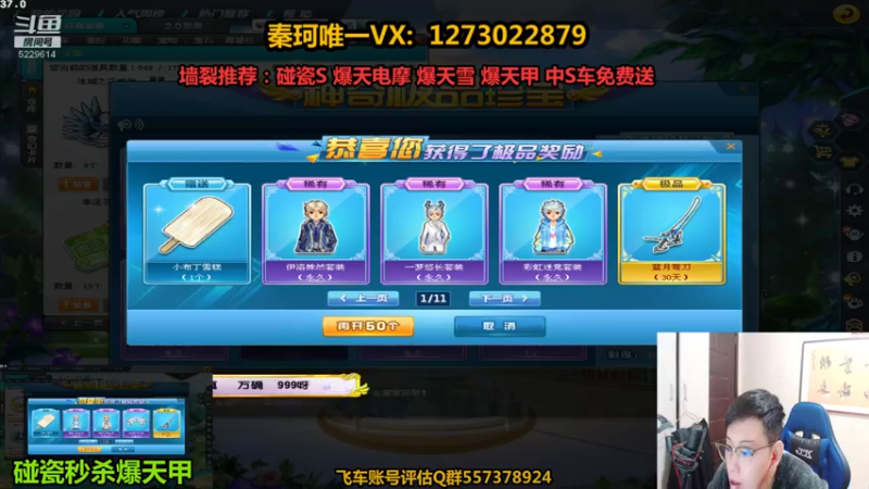 【2021-11-08 21点场】圆梦大师丶秦珂：碰瓷爆天电摩不出白送