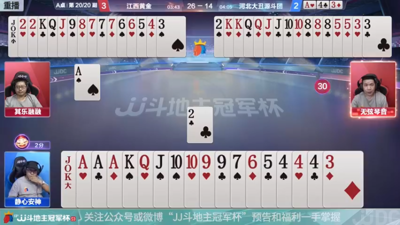 【2021-11-07 22点场】JJ斗地主官方：经典战役回顾 488743