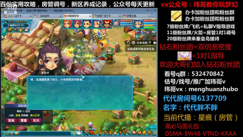 【2021-11-06 14点场】玮哥爱梦幻：绮梦长安五门第44天~送攻略!