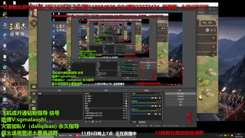 【2021-11-06 19点场】三国马老师：下午休息晚上继续