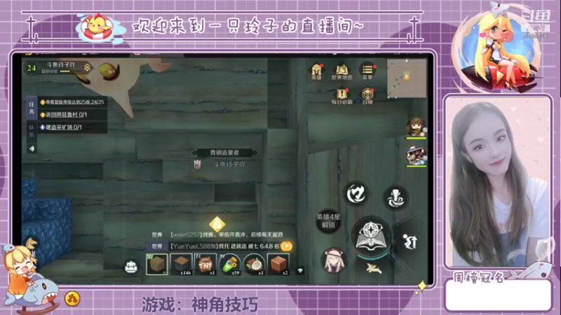 【2021-11-08 16点场】铃子是玲子吖：神角技巧，我来了！