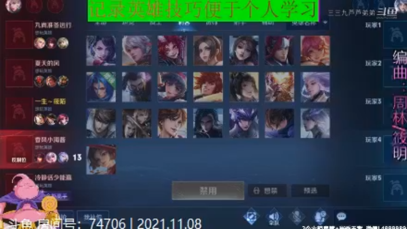大魔王夏天天王者教学,房间号74706_2021年11月8日 47