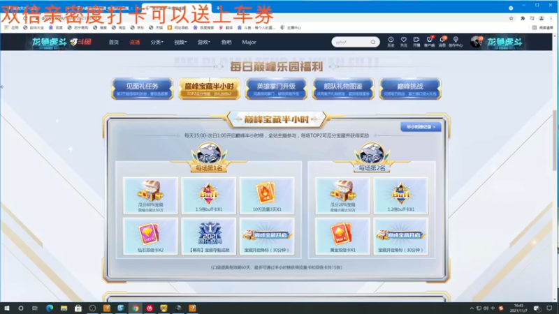 【2021-11-07 16点场】A趣趣趣趣：双倍亲密度三倍上限！