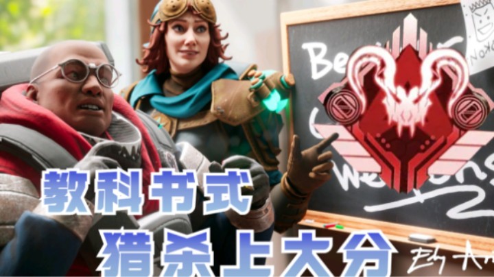 【APEX/皮特174】皮指挥教你猎杀一波流上大分