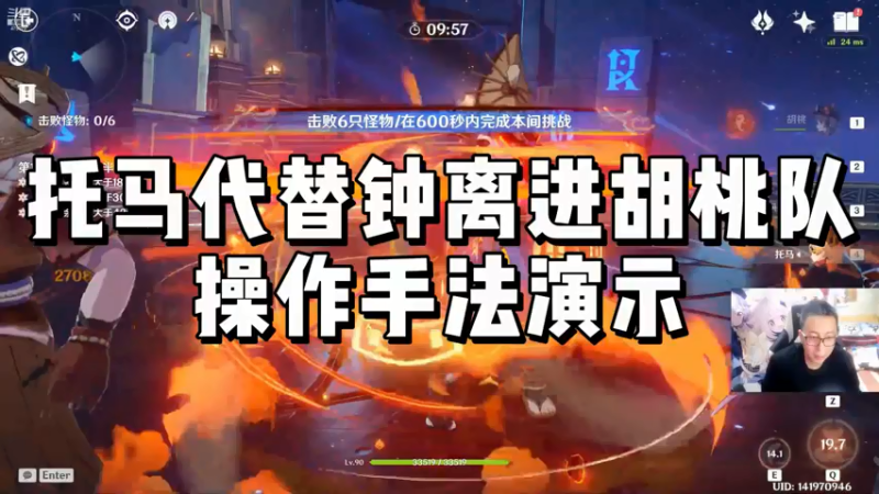 【原神】托马代替钟离进胡桃队操作手法演示