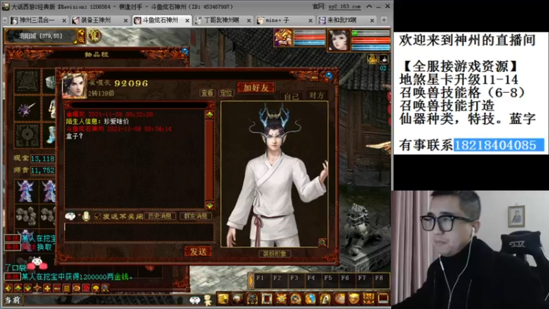 【2021-11-08 00点场】炫石神州：神州：大话西游2经典版资源直播~
