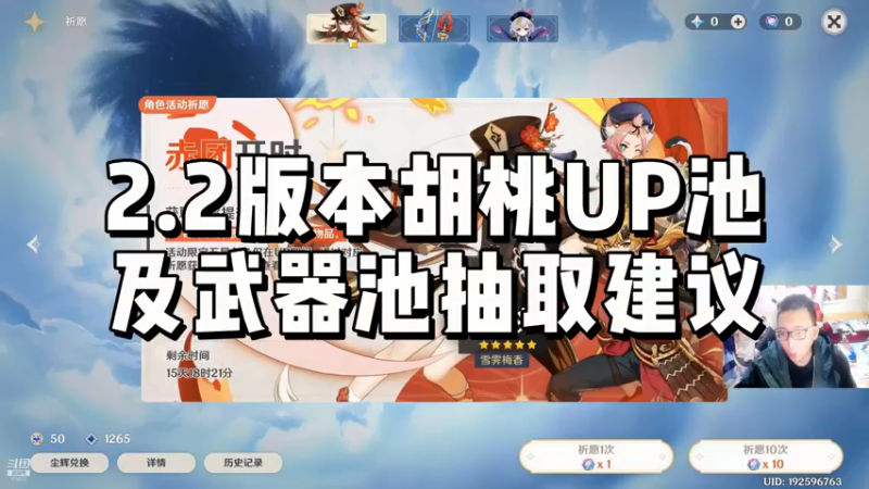 【原神】2.2版本胡桃UP池及武器池抽取建议