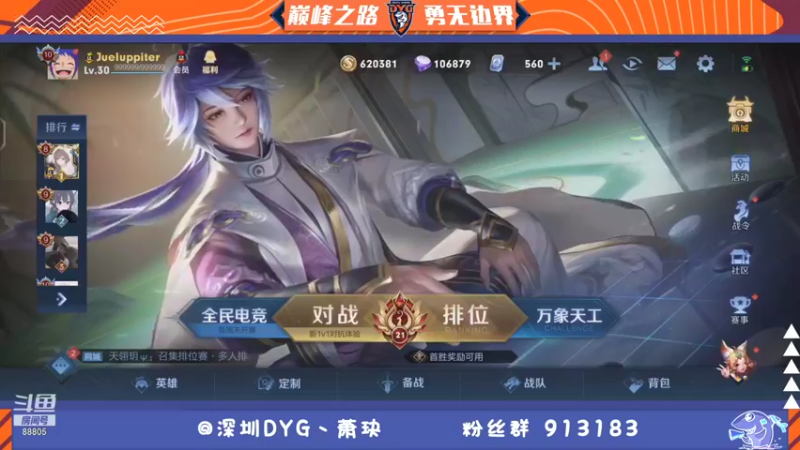 【2021-11-08 13点场】DYG萧玦：巅峰赛冲第一 9177171