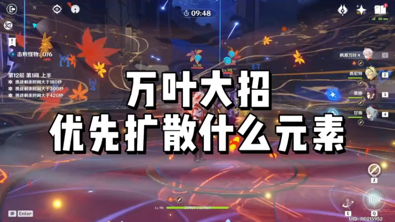 【原神】万叶大招优先扩散什么元素