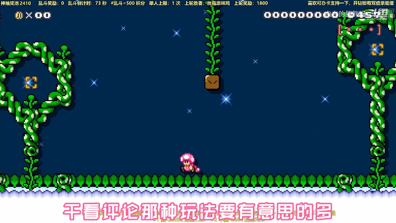 我在斗鱼看白白的胖胖呀直播马里奥制造