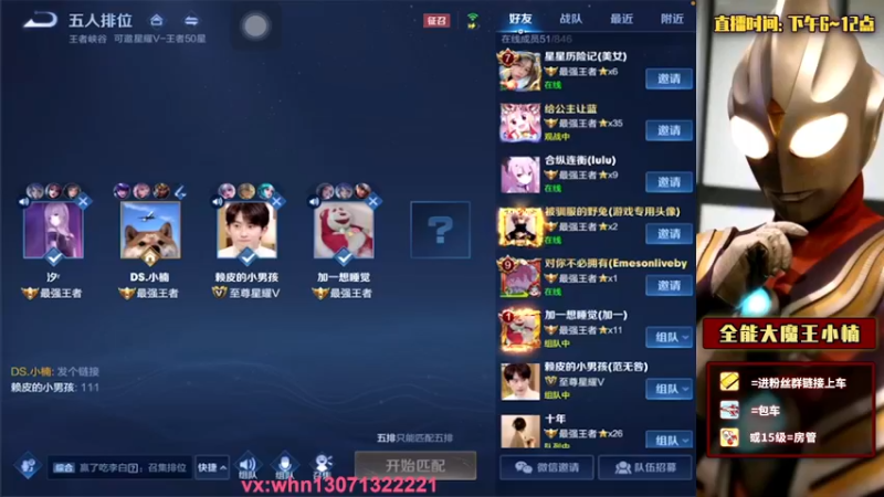 【2021-11-04 22点场】大魔王小楠：微信区五排带粉111