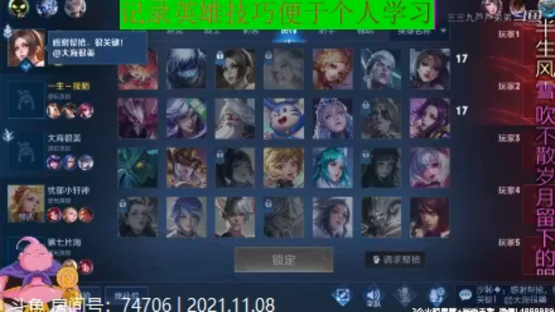 大魔王夏天天王者教学,房间号74706_2021年11月8日 45