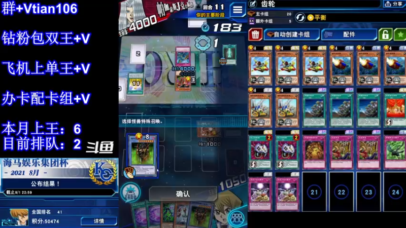 【2021-11-08 17点场】賤丶大骚賤：决斗王在哪里？