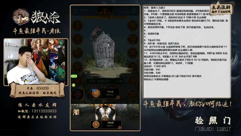 【2021-11-07 22点场】EA丶老狼：#官方狼人杀#最强平民教你如何站边！