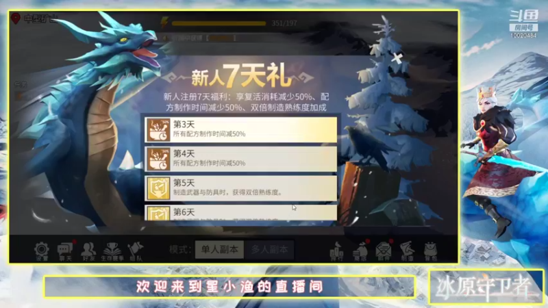 【2021-11-04 14点场】星小渔：冰原守卫者，一起玩