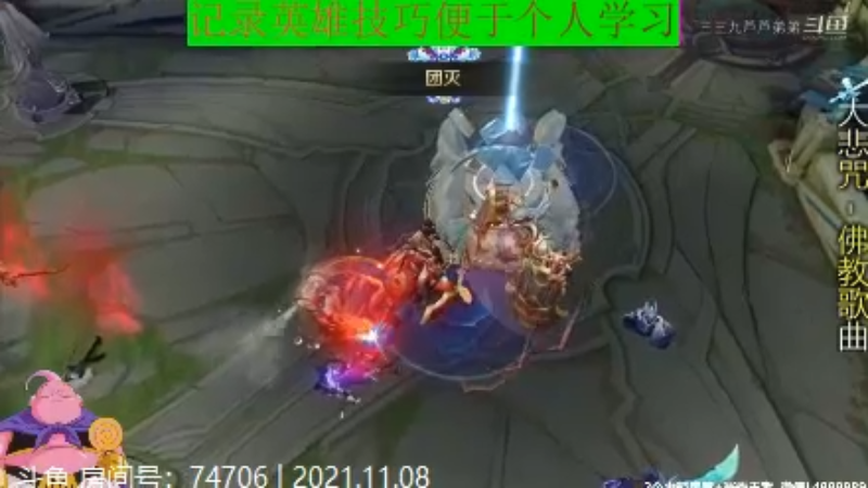 大魔王夏天天王者教学,房间号74706_2021年11月8日 69