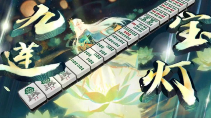 九莲宝灯
