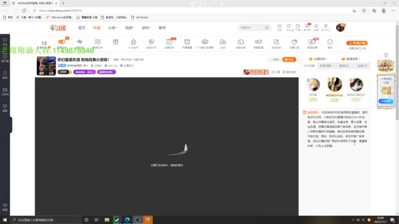 【2021-11-07 20点场】帅帅的老翔翔：你们最喜欢滴 时尚经典小游戏！