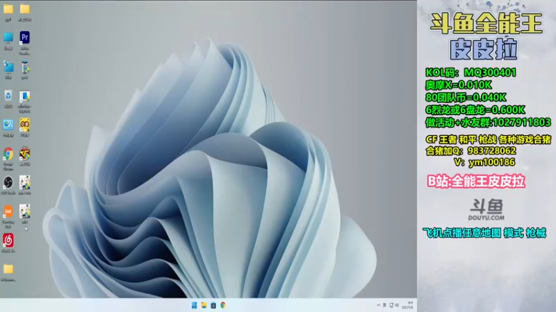 【2021-11-08 19点场】皮皮拉3004O1：皮皮拉:样样精通的神！