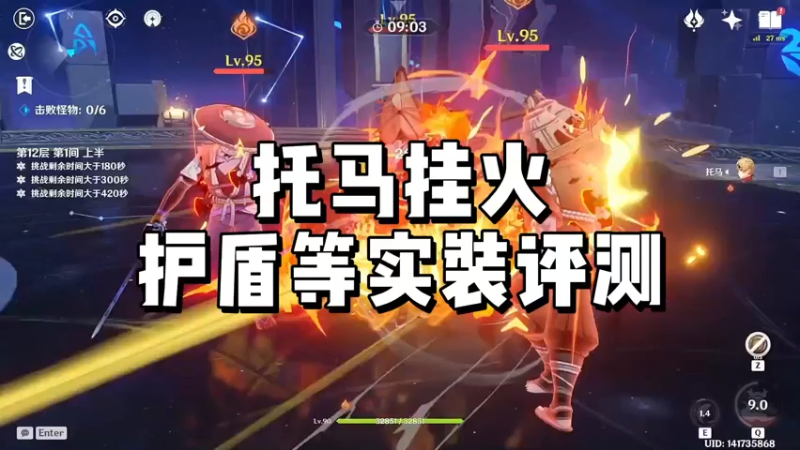 【原神】托马挂火、护盾等实装评测