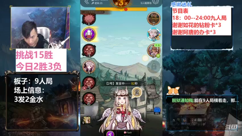 【2021-11-07 20点场】三DeDe：全网唯一九人局