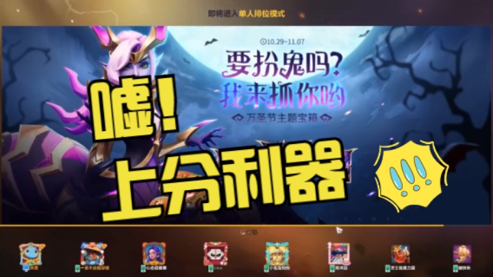 嘘！悄悄地拿这套阵容上分