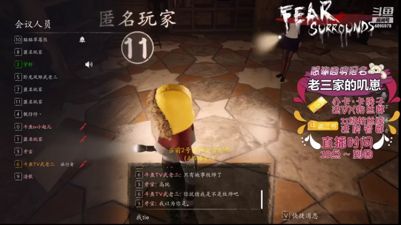【2021-11-08 23点场】武老三丶：我也是恐惧之间的冠军