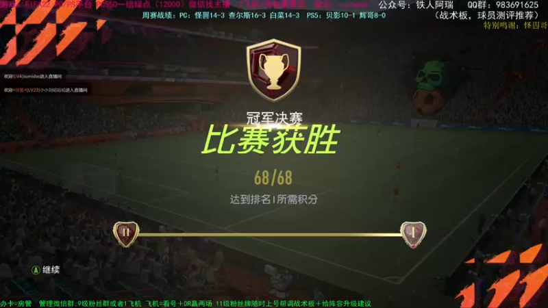 【2021-11-07 20点场】铁人阿瑞：fifa22周赛 我们是冠军！