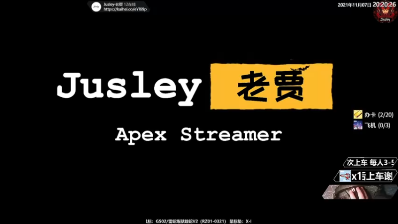【2021-11-07 20点场】Jusley：老贾终会同风起, 扶摇直上九万里!