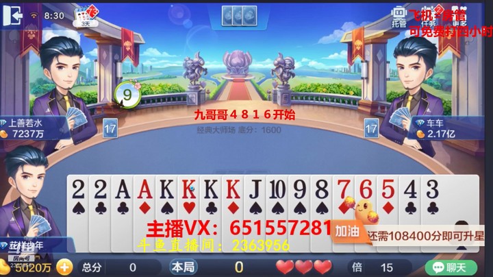 2059大师场：上来就拆王炸，下家很聪明嘛！