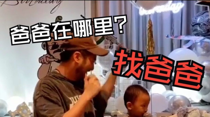 小 茄 子 找 爸 爸