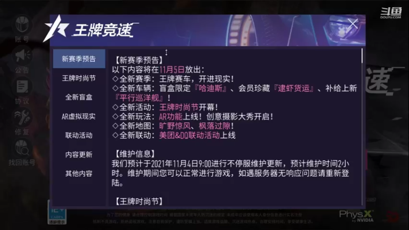 【2021-11-07 21点场】安静初夏：《王牌竞速》碰碰车主播~