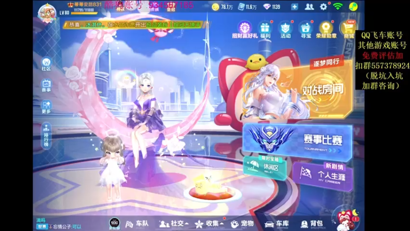 【2021-11-08 20点场】飞车计时k神：回归平板玩家