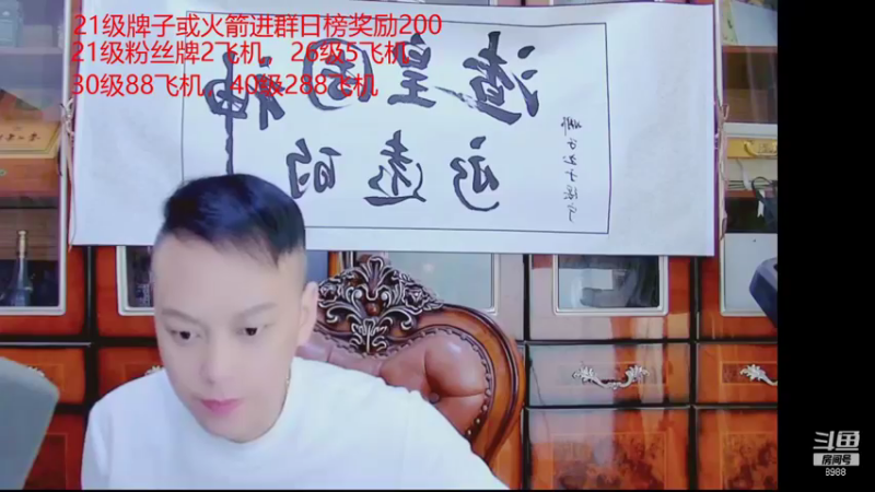 【2021-11-08 18点场】睡懵的渣皇：告白欧气满满直播间