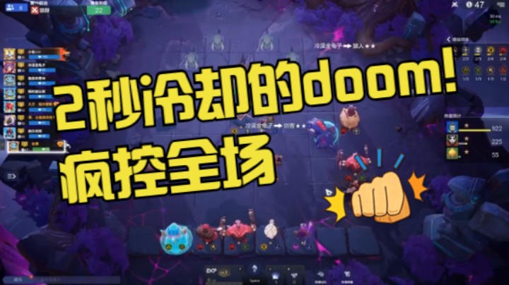 全场神族，且看2秒冷却的doom制霸全场