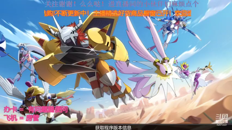 【2021-11-06 11点场】跳动丶无羁：数码宝贝是童年那味了