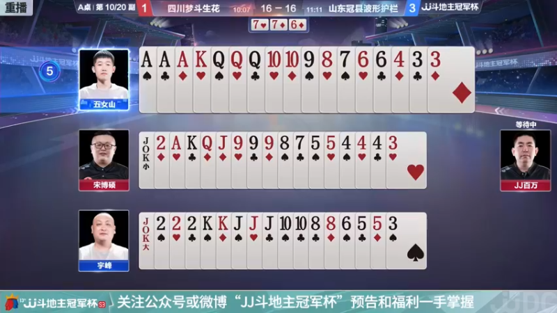 【2021-11-08 02点场】JJ斗地主官方：经典战役回顾 488743