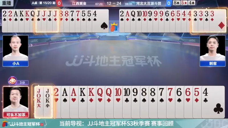 【2021-11-08 16点场】JJ斗地主官方：经典战役回顾 488743