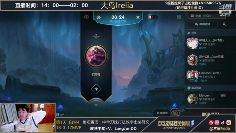 【2021-11-07 17点场】大鸟Irelia：刀妹7天从零单排上王者