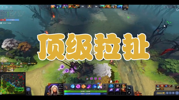 顶级拉扯