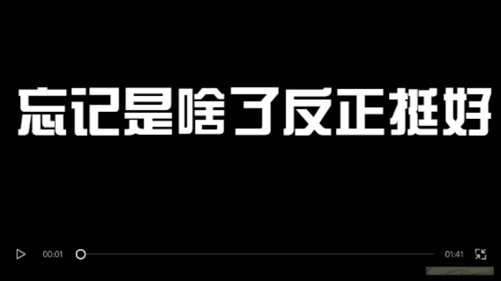 反正挺好我也忘记是啥了