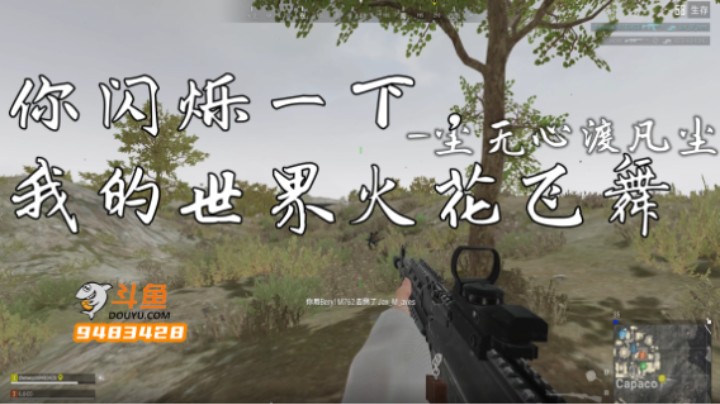 你闪烁一下，我的世界火花飞舞